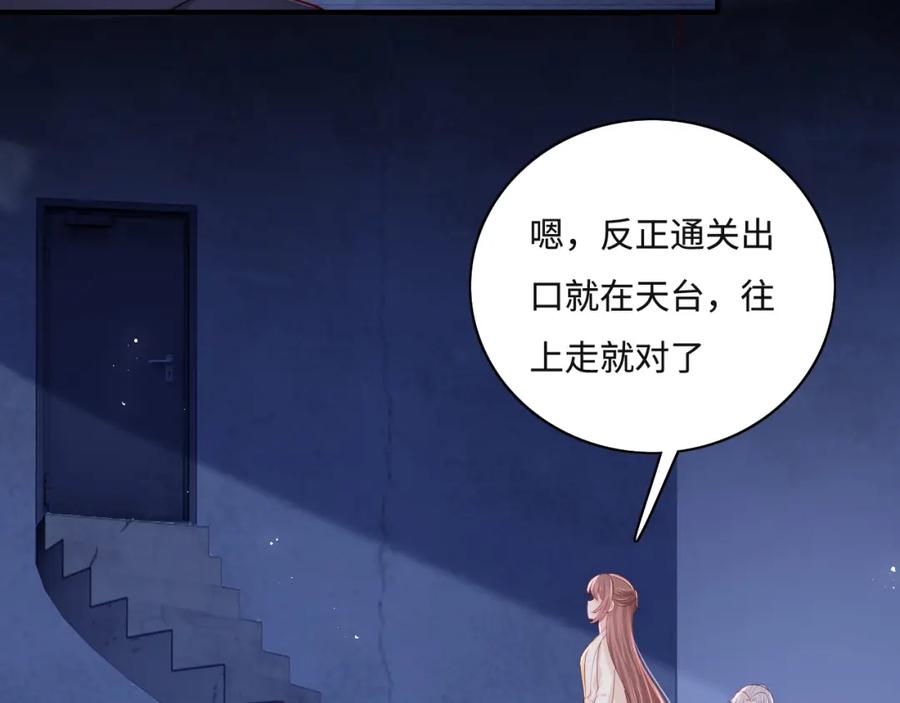 养敌为患 番外10 爆笑穿密室 第72页