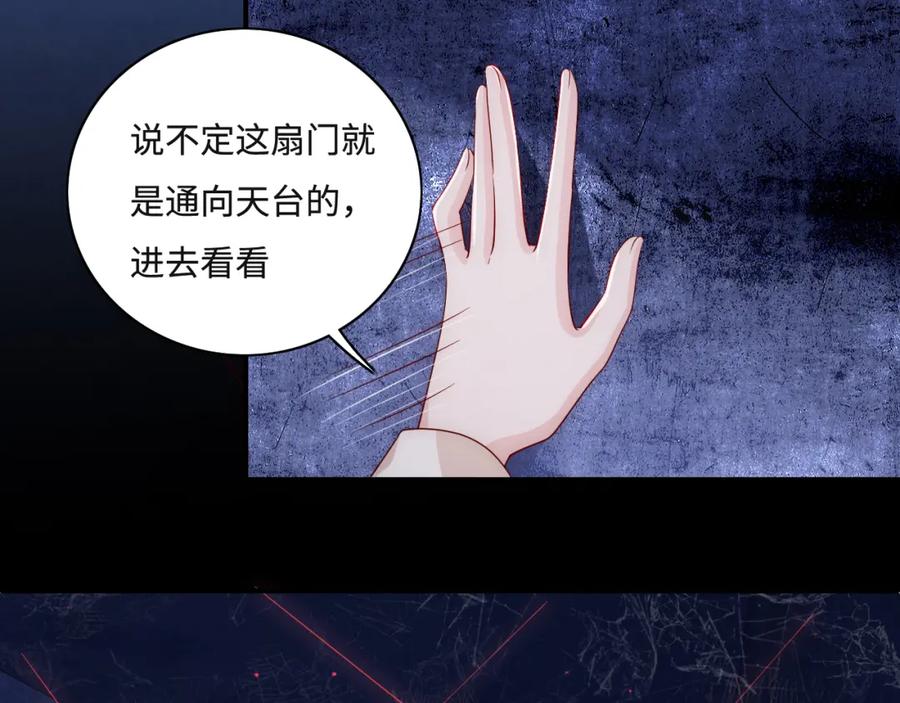 养敌为患 番外10 爆笑穿密室 第74页