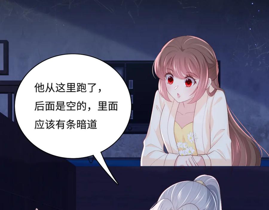 养敌为患 番外10 爆笑穿密室 第53页