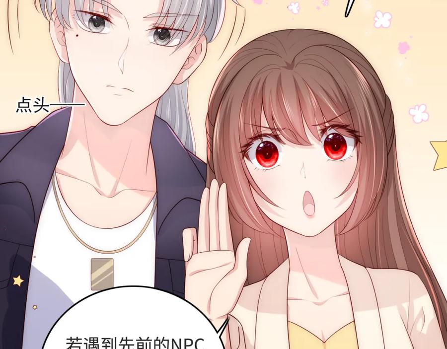 养敌为患 番外10 爆笑穿密室 第17页