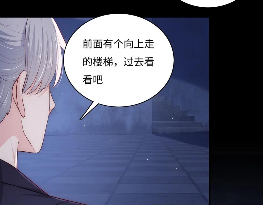 养敌为患 番外10 爆笑穿密室 第71页