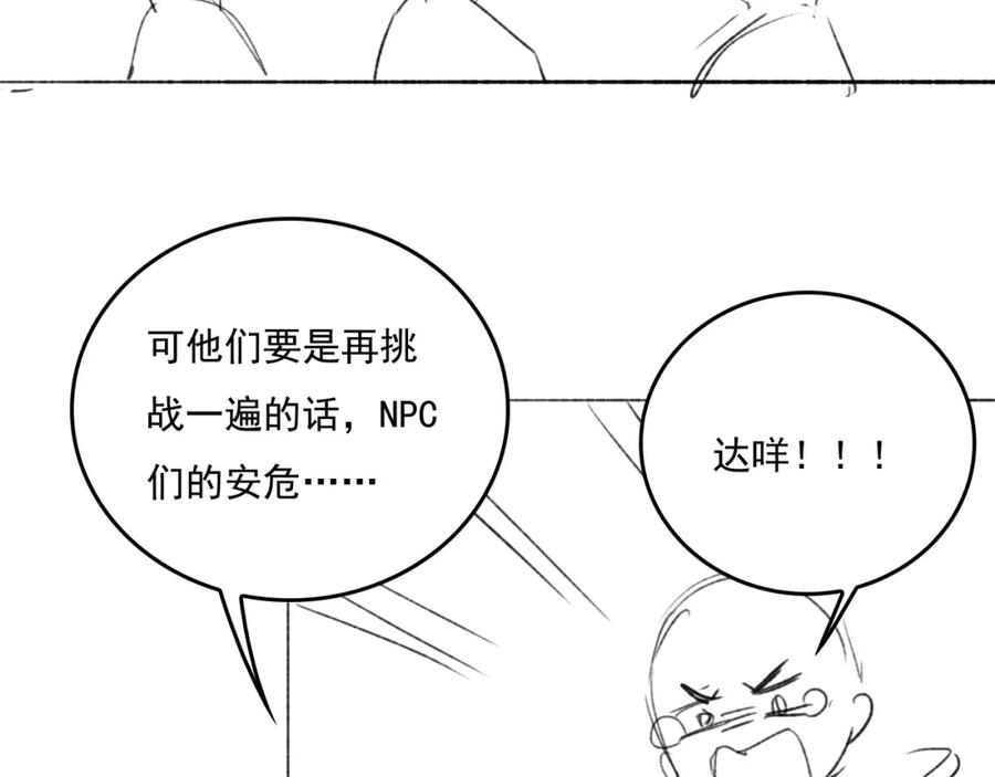 养敌为患 番外10 爆笑穿密室 第87页