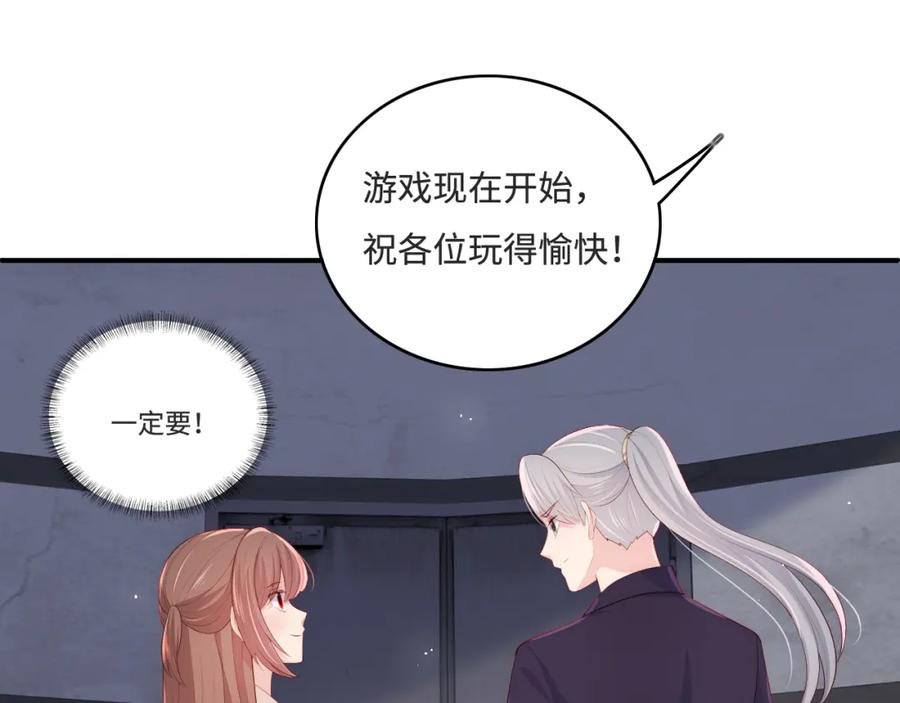 养敌为患 番外10 爆笑穿密室 第26页