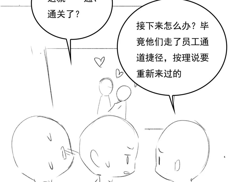 养敌为患 番外10 爆笑穿密室 第86页