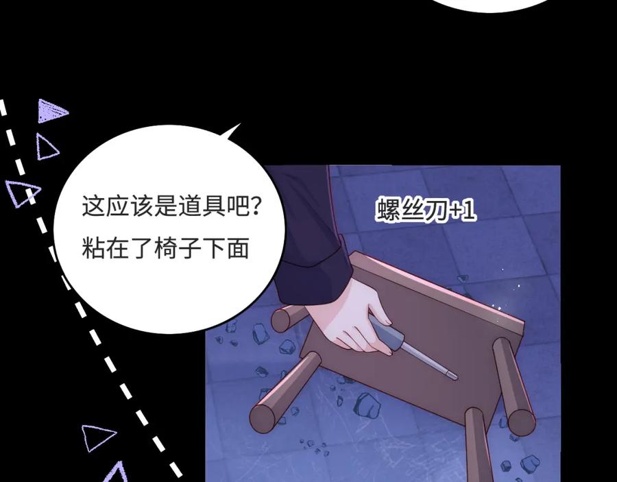 养敌为患 番外10 爆笑穿密室 第38页