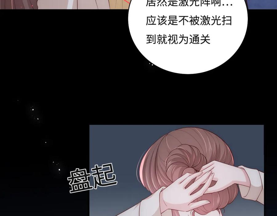 养敌为患 番外10 爆笑穿密室 第78页