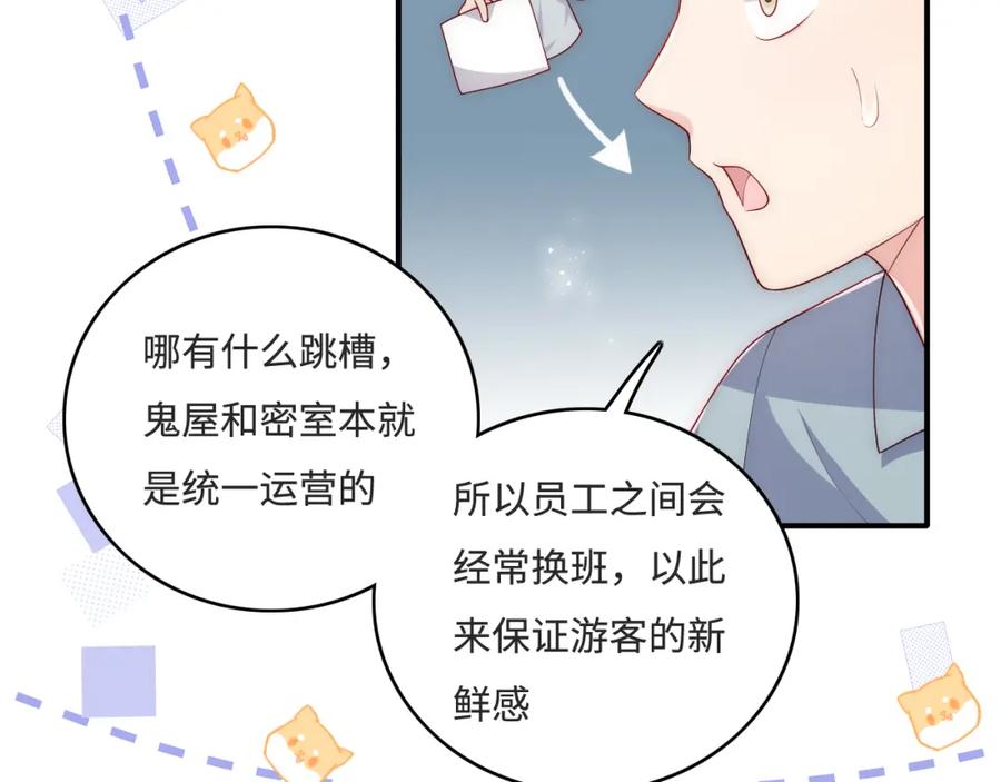 养敌为患 番外10 爆笑穿密室 第14页