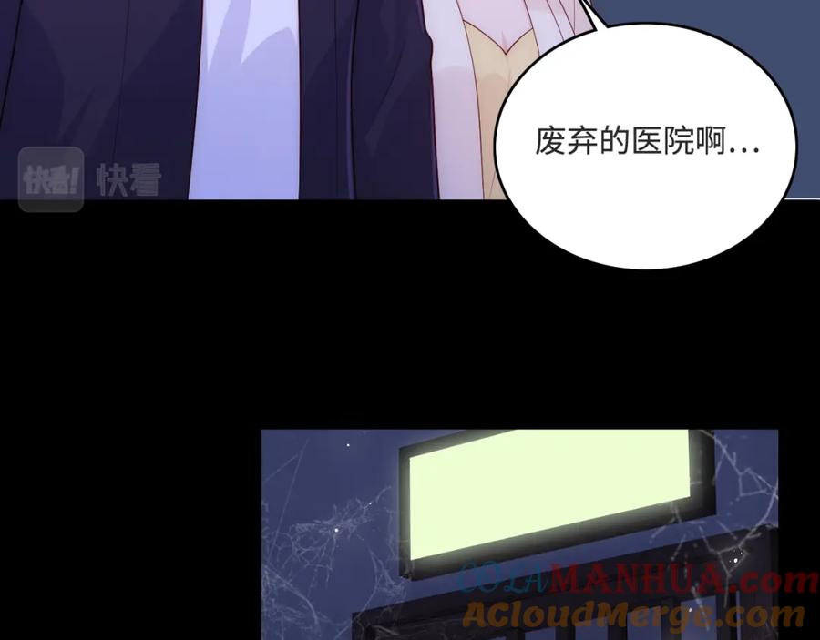 养敌为患 番外10 爆笑穿密室 第31页