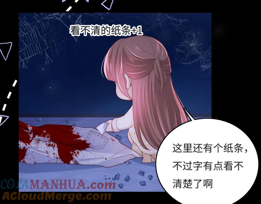 养敌为患 番外10 爆笑穿密室 第37页