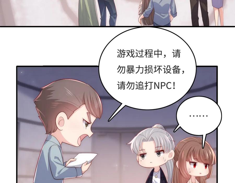 养敌为患 番外10 爆笑穿密室 第24页
