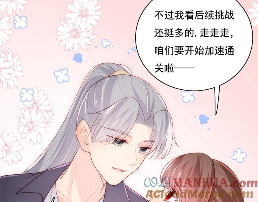 养敌为患 番外11 轻松过激光阵 第76页