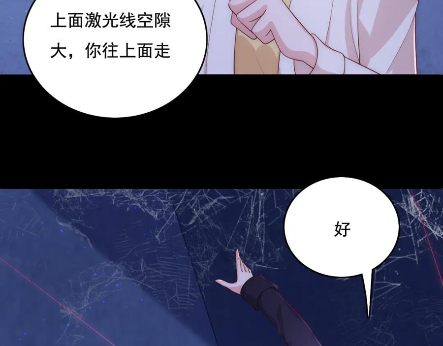 养敌为患 番外11 轻松过激光阵 第21页