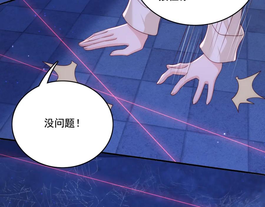 养敌为患 番外11 轻松过激光阵 第38页