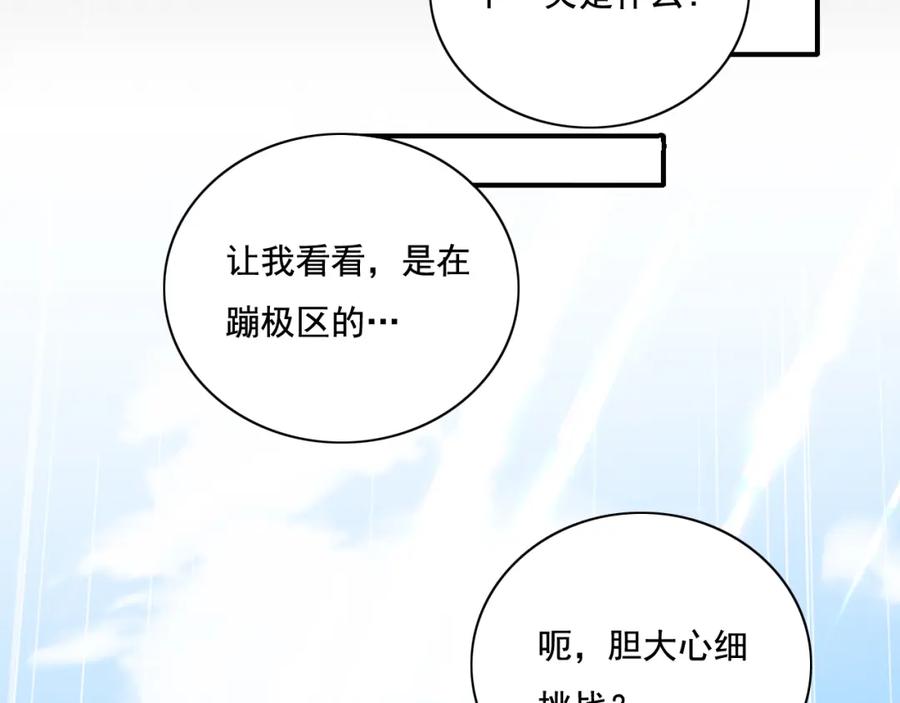 养敌为患 番外11 轻松过激光阵 第54页