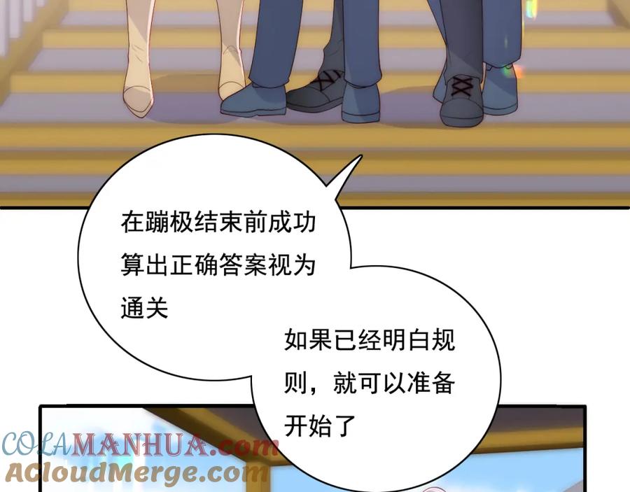 养敌为患 番外11 轻松过激光阵 第61页