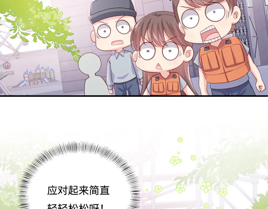 养敌为患 番外12 摩天轮上甜蜜告白 第23页