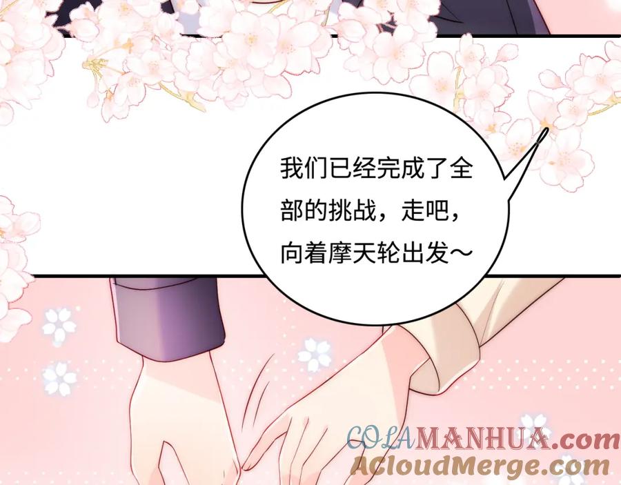 养敌为患 番外12 摩天轮上甜蜜告白 第46页