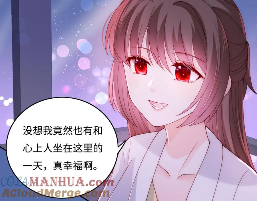 养敌为患 番外12 摩天轮上甜蜜告白 第58页