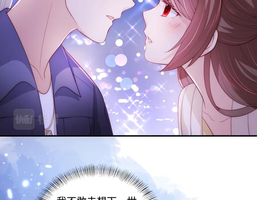 养敌为患 番外12 摩天轮上甜蜜告白 第81页