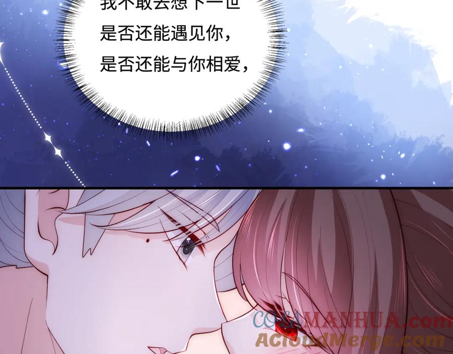 养敌为患 番外12 摩天轮上甜蜜告白 第82页