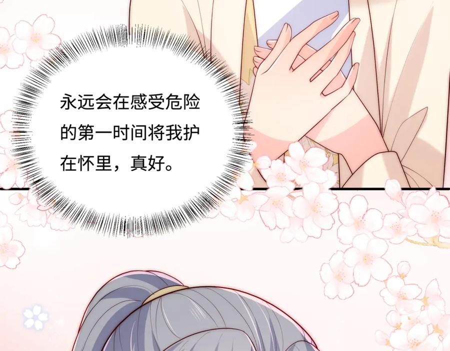 养敌为患 番外12 摩天轮上甜蜜告白 第44页