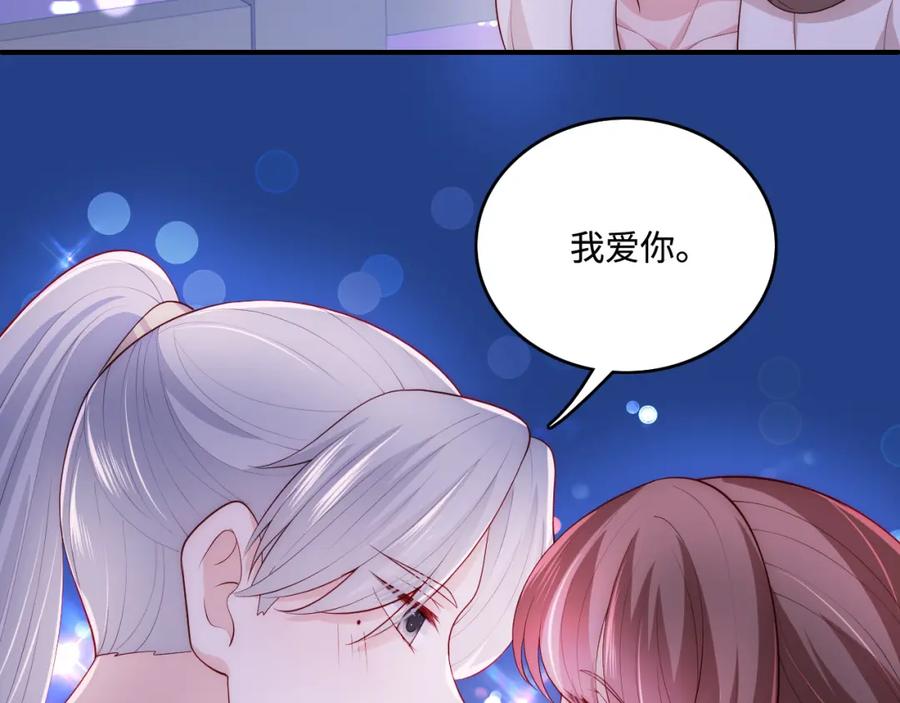 养敌为患 番外12 摩天轮上甜蜜告白 第80页