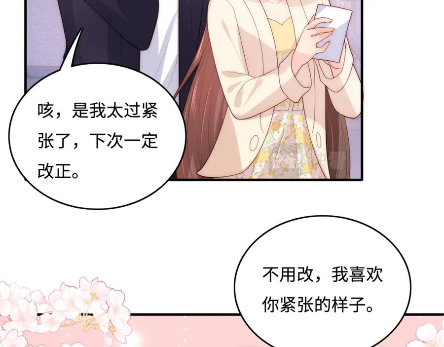 养敌为患 番外12 摩天轮上甜蜜告白 第42页
