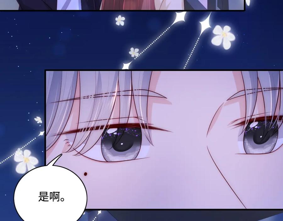 养敌为患 番外12 摩天轮上甜蜜告白 第71页