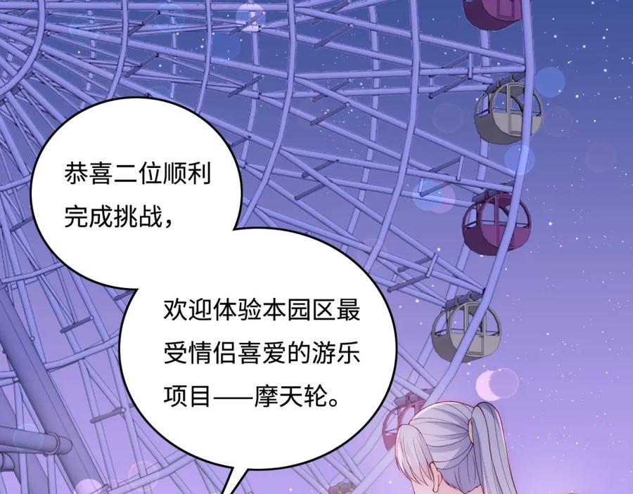 养敌为患 番外12 摩天轮上甜蜜告白 第51页