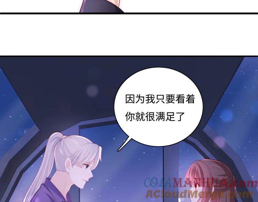 养敌为患 番外12 摩天轮上甜蜜告白 第76页