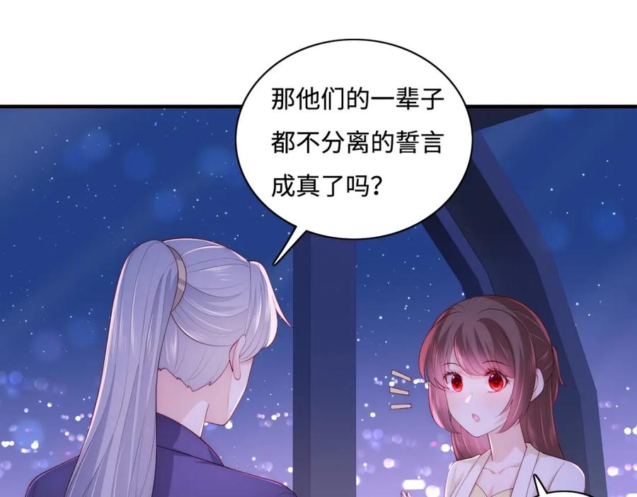 养敌为患 番外12 摩天轮上甜蜜告白 第63页
