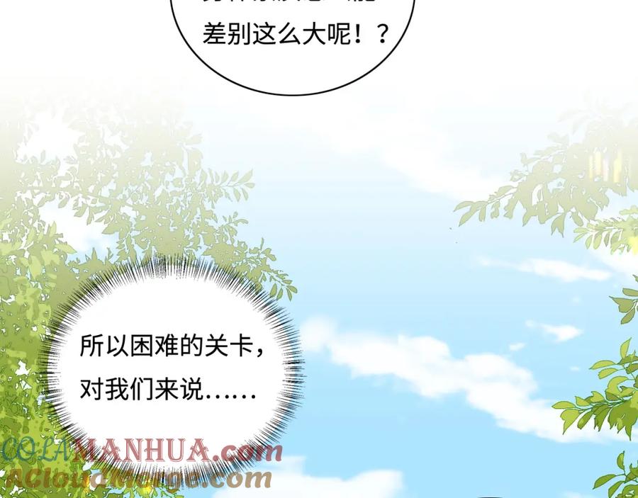 养敌为患 番外12 摩天轮上甜蜜告白 第16页