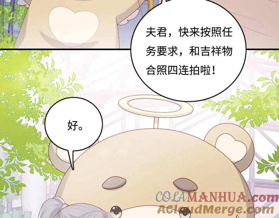 养敌为患 番外12 摩天轮上甜蜜告白 第25页