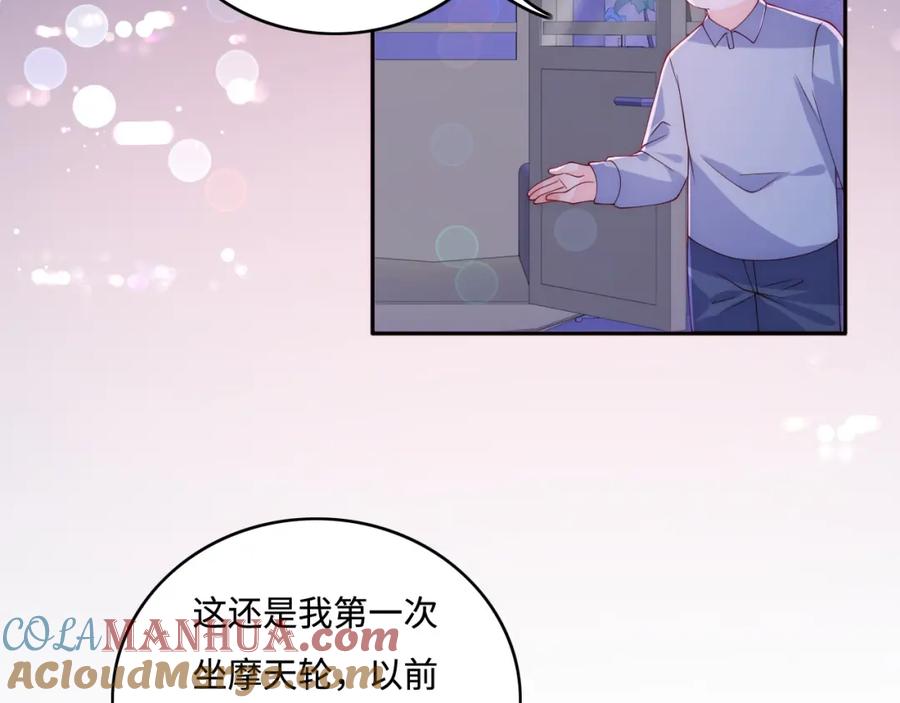 养敌为患 番外12 摩天轮上甜蜜告白 第55页