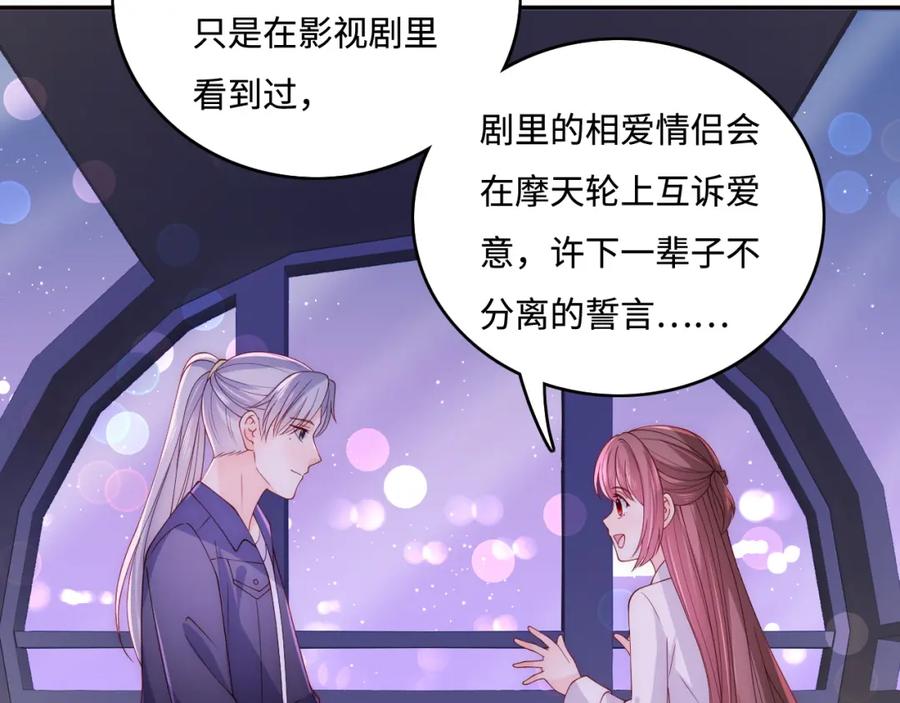 养敌为患 番外12 摩天轮上甜蜜告白 第56页
