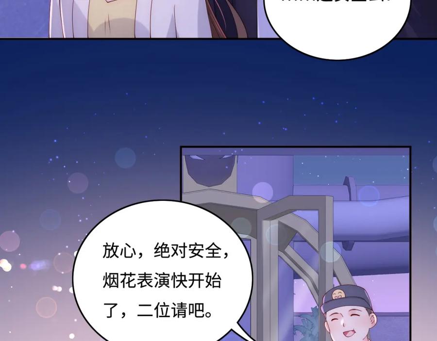 养敌为患 番外12 摩天轮上甜蜜告白 第54页