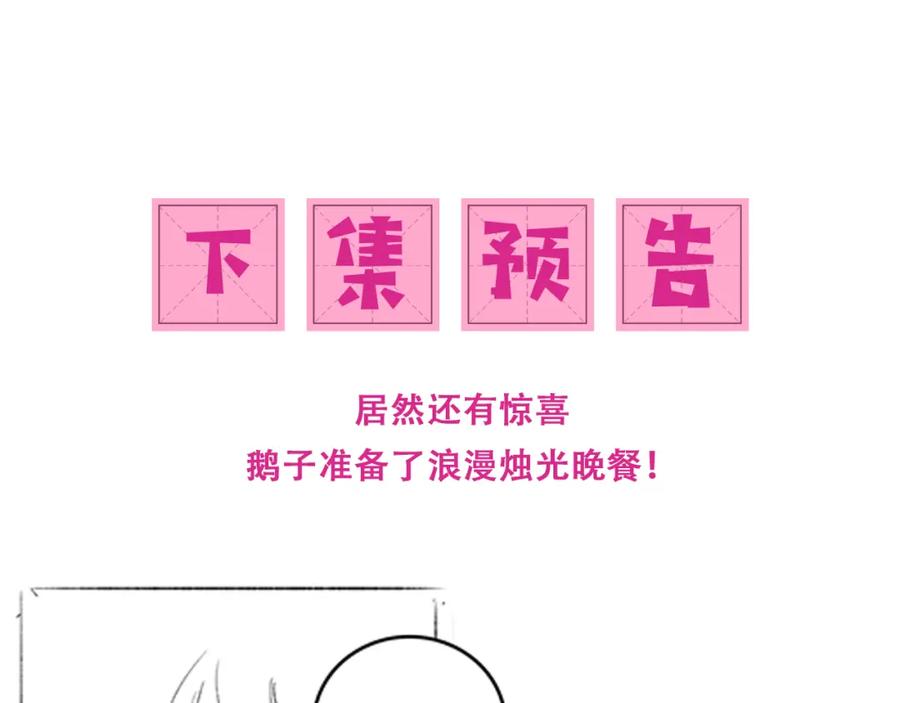 养敌为患 番外12 摩天轮上甜蜜告白 第86页
