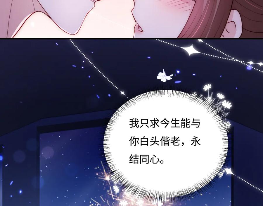 养敌为患 番外12 摩天轮上甜蜜告白 第83页