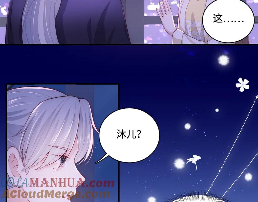 养敌为患 番外12 摩天轮上甜蜜告白 第64页