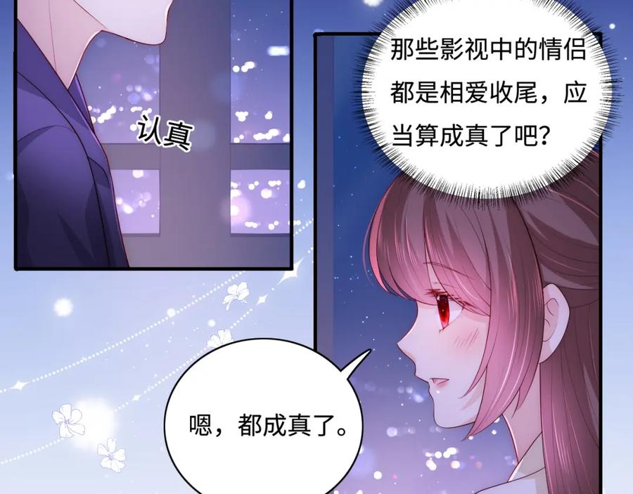 养敌为患 番外12 摩天轮上甜蜜告白 第65页