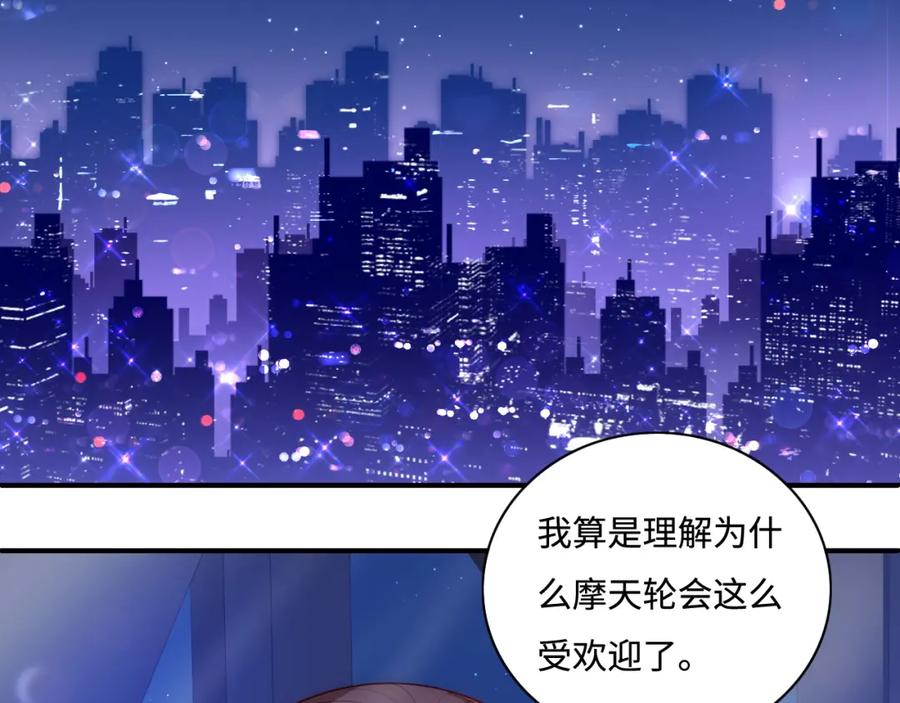 养敌为患 番外12 摩天轮上甜蜜告白 第68页