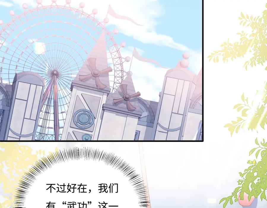 养敌为患 番外12 摩天轮上甜蜜告白 第6页