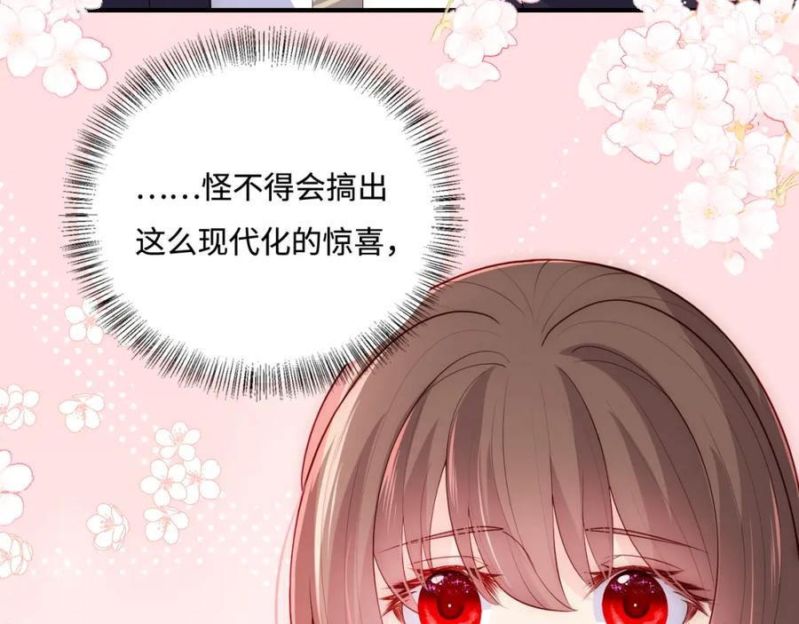 养敌为患 番外13 惊喜烛光晚餐 第75页