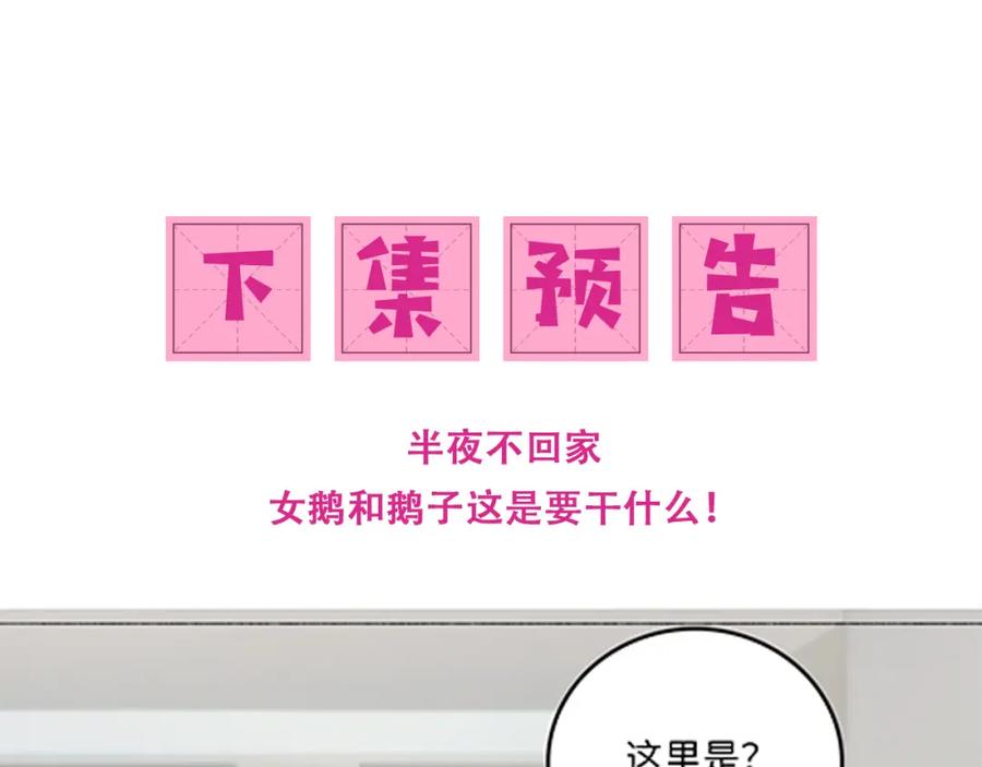 养敌为患 番外13 惊喜烛光晚餐 第81页