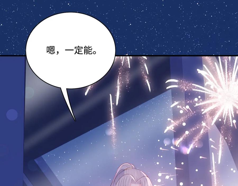 养敌为患 番外13 惊喜烛光晚餐 第17页