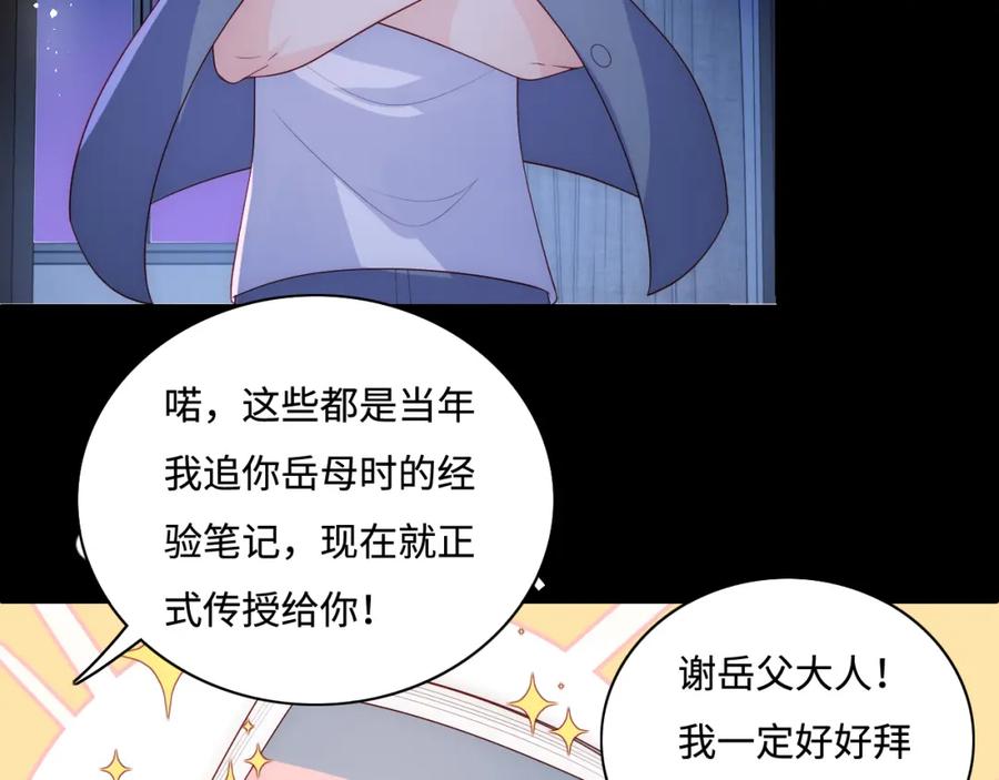 养敌为患 番外13 惊喜烛光晚餐 第69页