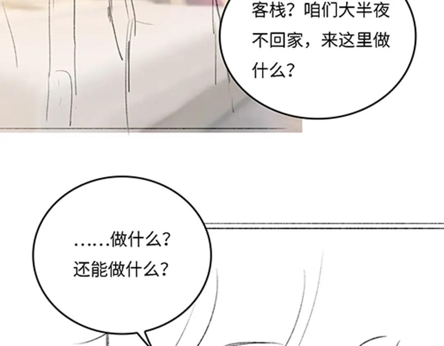 养敌为患 番外13 惊喜烛光晚餐 第84页