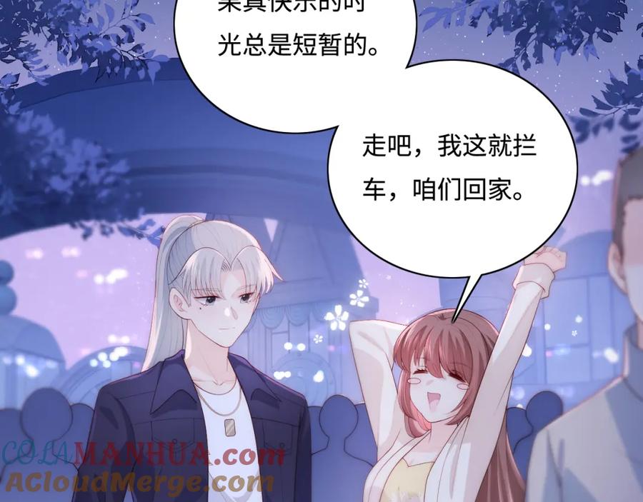 养敌为患 番外13 惊喜烛光晚餐 第22页