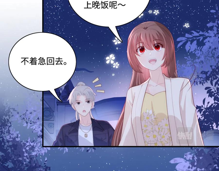 养敌为患 番外13 惊喜烛光晚餐 第24页