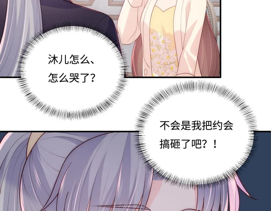 养敌为患 番外13 惊喜烛光晚餐 第78页